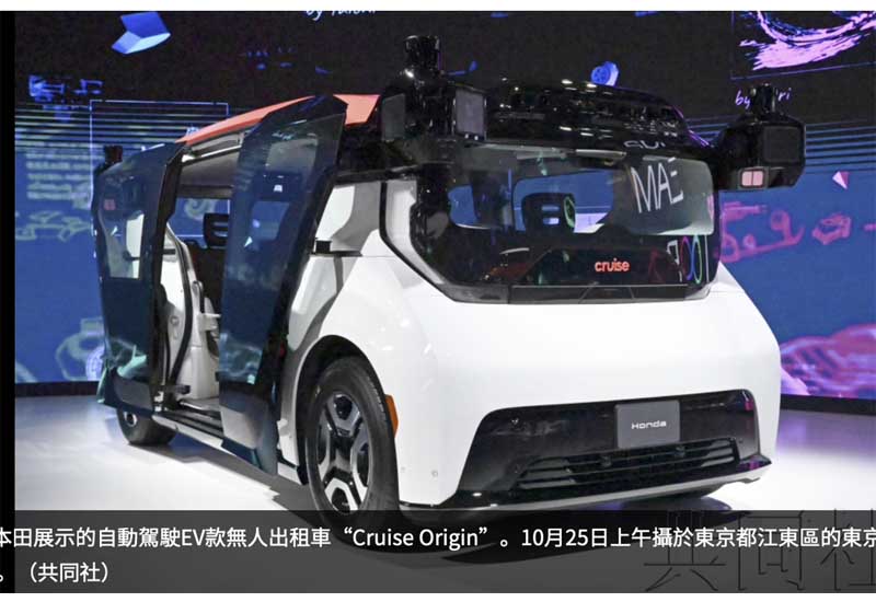 Honda autonomous vehicle Cruise Origin