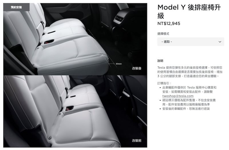 Tesla Launches Model Y Rear Seat Upgrade